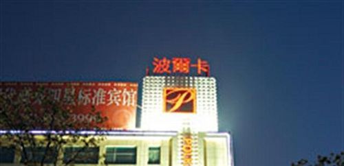 Polka Hotel 蕪湖市 エクステリア 写真