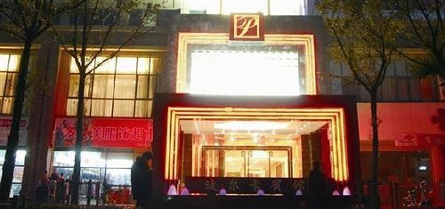 Polka Hotel 蕪湖市 エクステリア 写真